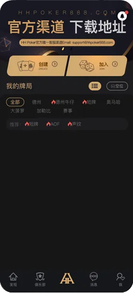 HHpoker德州官网俱乐部